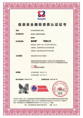 網絡與信息安全軟件開發(fā)類信息安全服務資質認證證書辦理全指南