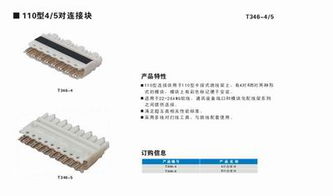 惠城通訊安普代理商AMP110型4/5對連接塊產(chǎn)品規(guī)格、型號及價格全解析